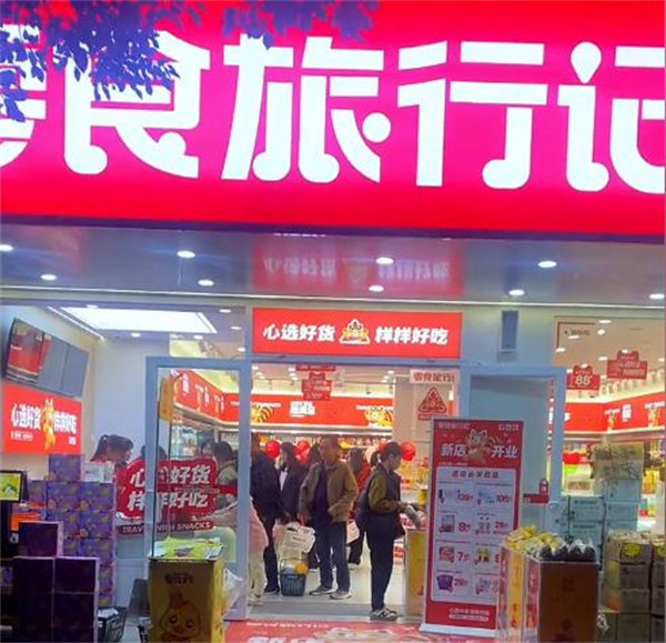 零食旅行记加盟