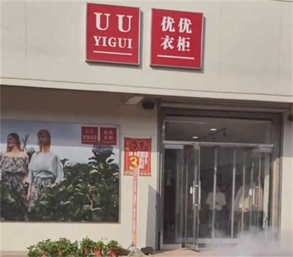 uu衣柜女装加盟