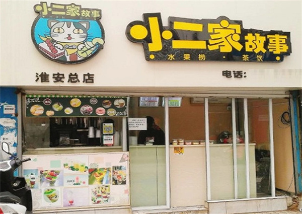 小二家故事水果捞加盟费