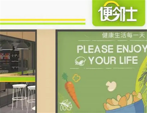 便邻士便利店加盟费