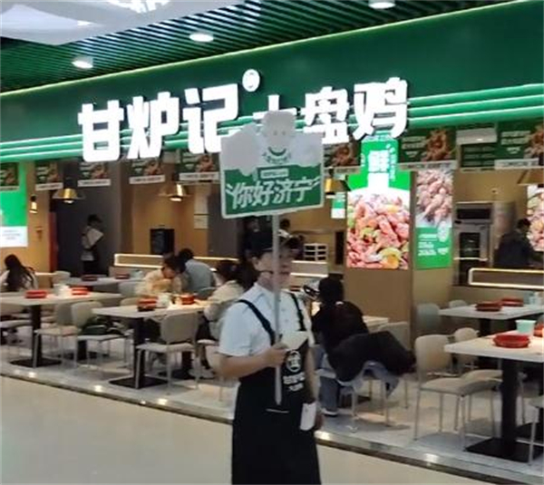 甘炉记大盘鸡加盟