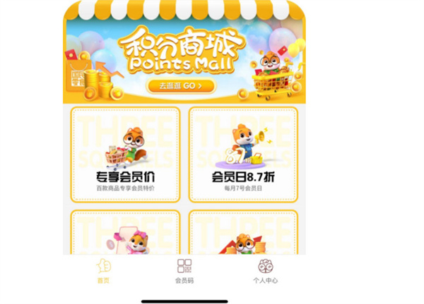 三只松鼠零食加盟费
