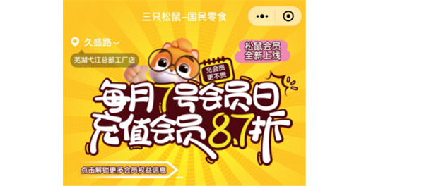 三只松鼠零食加盟费