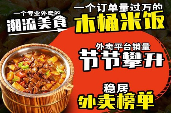逍肴厨子木桶饭加盟