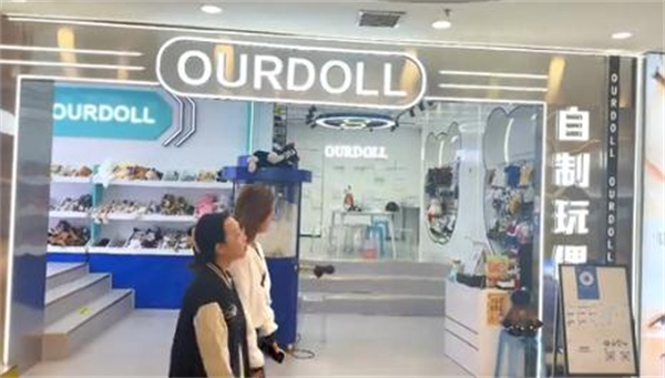 OURDOLL自制玩偶