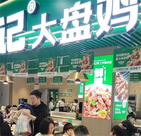 甘炉记大盘鸡加盟