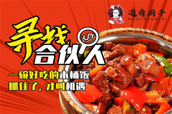 逍肴厨子木桶饭加盟