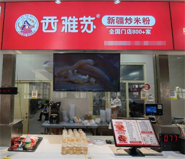 西雅苏新疆炒米粉加盟