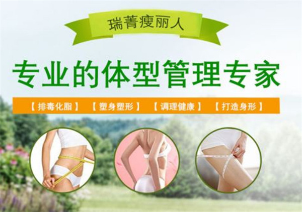 瘦丽人