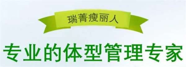 瘦丽人