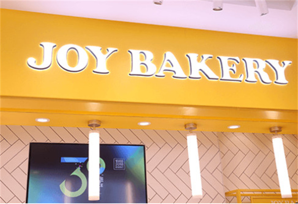 嘉华饼屋加盟费
