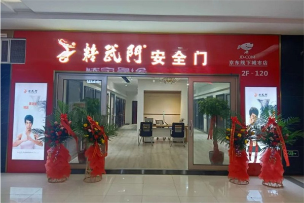 精武门防盗门