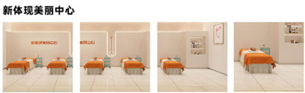 新体现美丽中心