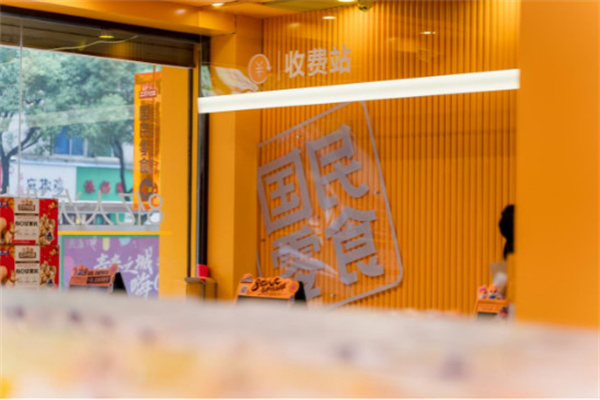 三只松鼠零食加盟费