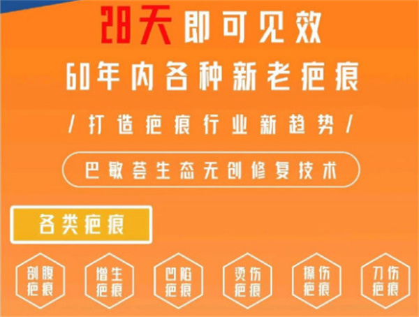 巴敏荟除疤加盟