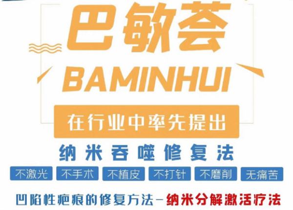 巴敏荟除疤加盟