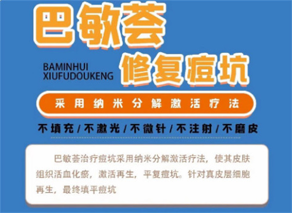 巴敏荟除疤加盟