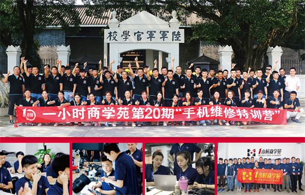 一小时手机快修加盟费