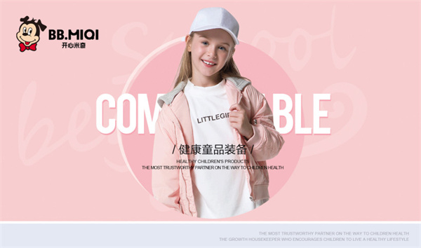 开心米奇童鞋加盟