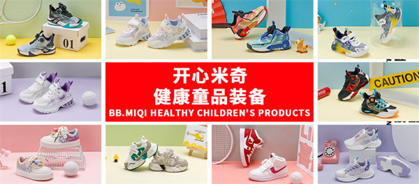开心米奇童鞋加盟