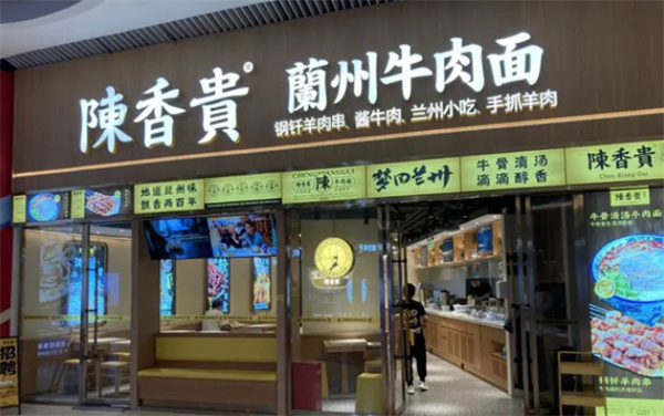 陈香贵兰州牛肉面加盟