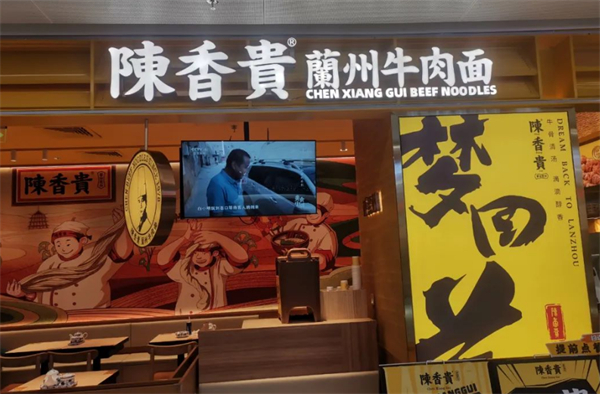 陈香贵兰州牛肉面加盟