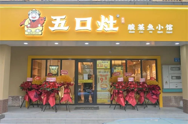 五口灶酸菜鱼加盟费