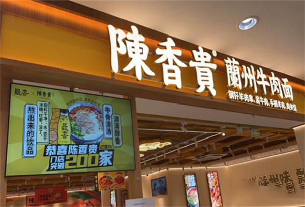 陈香贵兰州牛肉面加盟