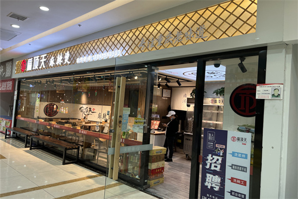 麻顶天麻辣烫加盟