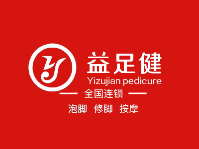益足健修脚店连锁