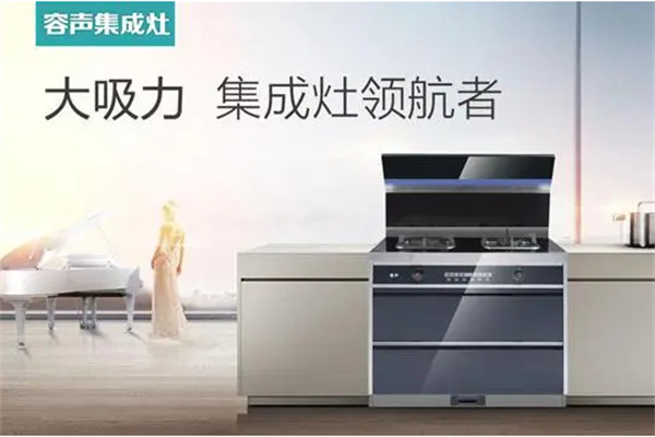 容声集成灶