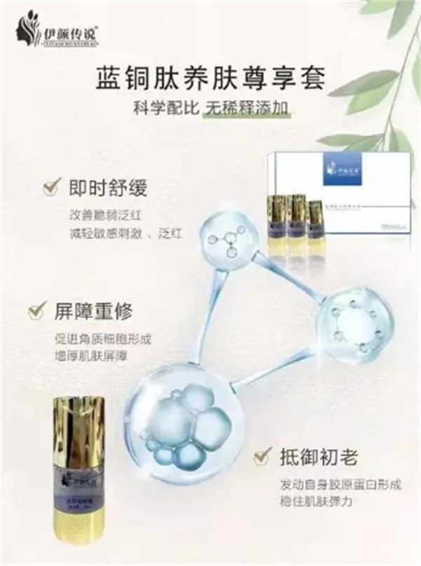 伊颜传说加盟费