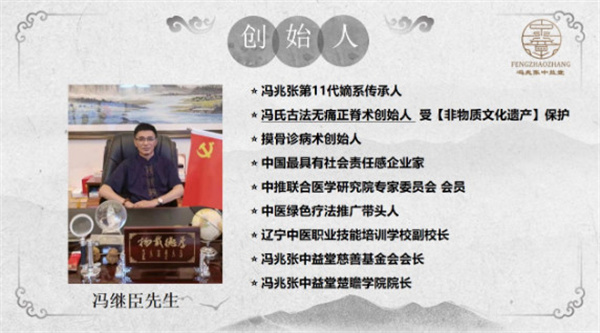 冯兆张中益堂