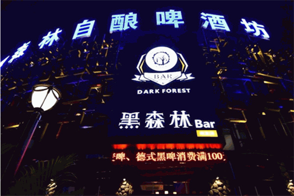 黑森林酒吧加盟费