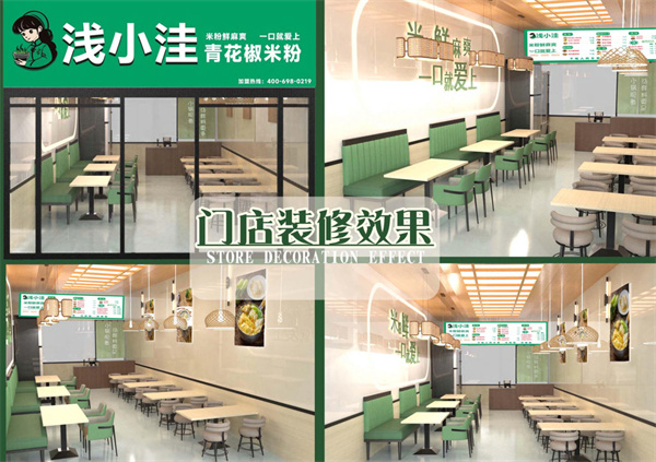 浅小洼青花椒米粉