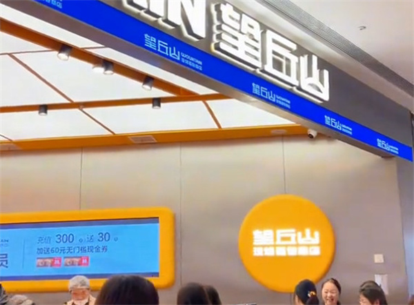 望丘山面包加盟费