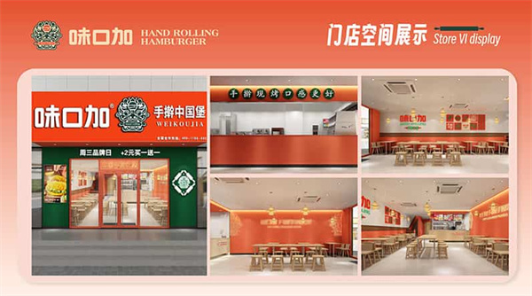 味口加手擀汉堡加盟