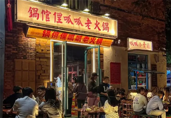 锅倌俚呱呱老火锅加盟