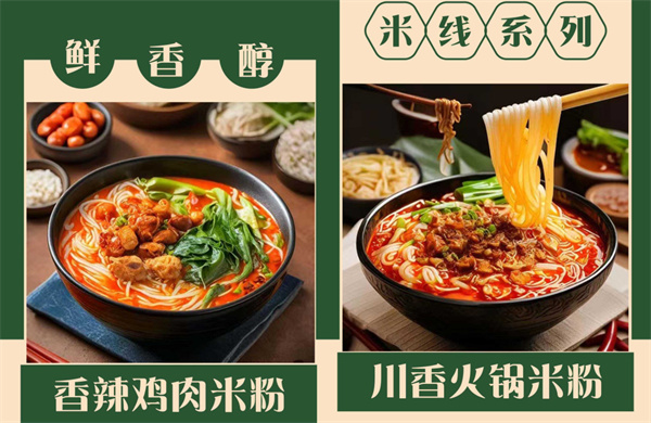 浅小洼青花椒米粉