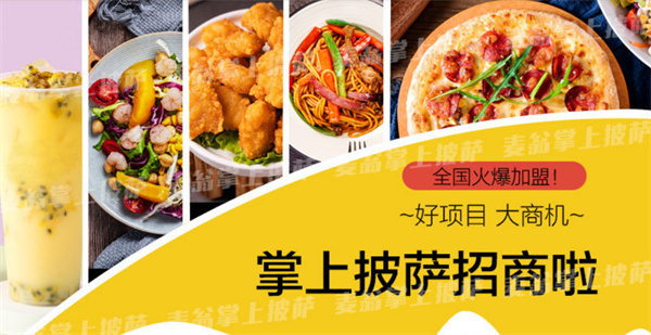 麦翁掌上披萨加盟