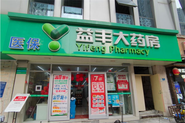益丰大药房加盟