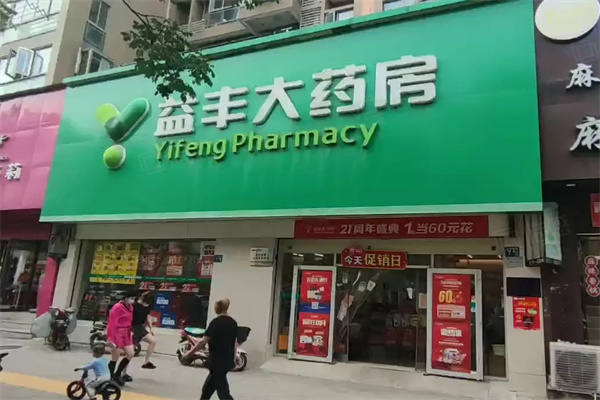益丰大药房加盟