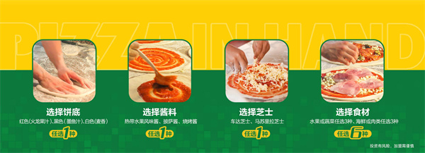 麦翁掌上披萨加盟