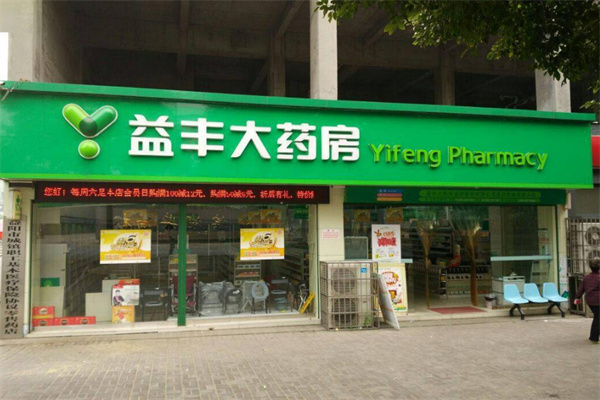 益丰大药房加盟