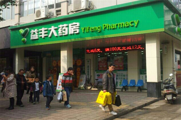 益丰大药房加盟