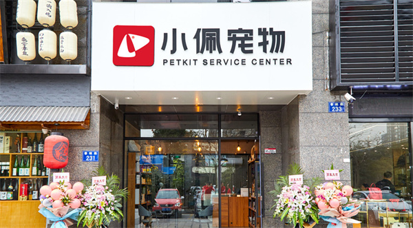 小佩宠物