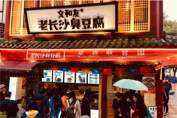 文和友臭豆腐加盟
