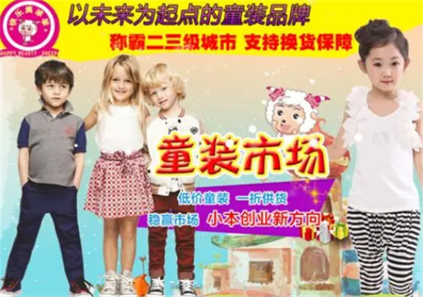美羊羊童装加盟