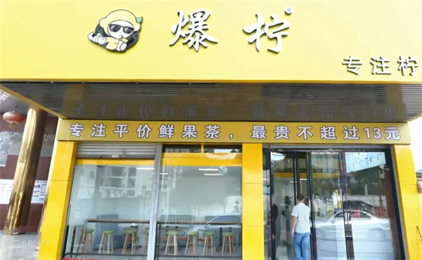 爆柠专注柠檬茶