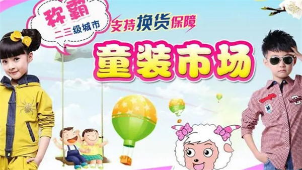 美羊羊童装加盟